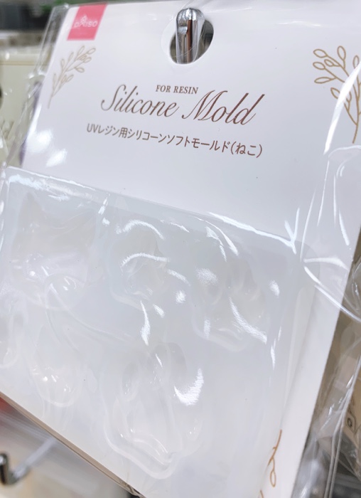 ダイソーパトロール 11月11日レジンモールド あいるーいずむ